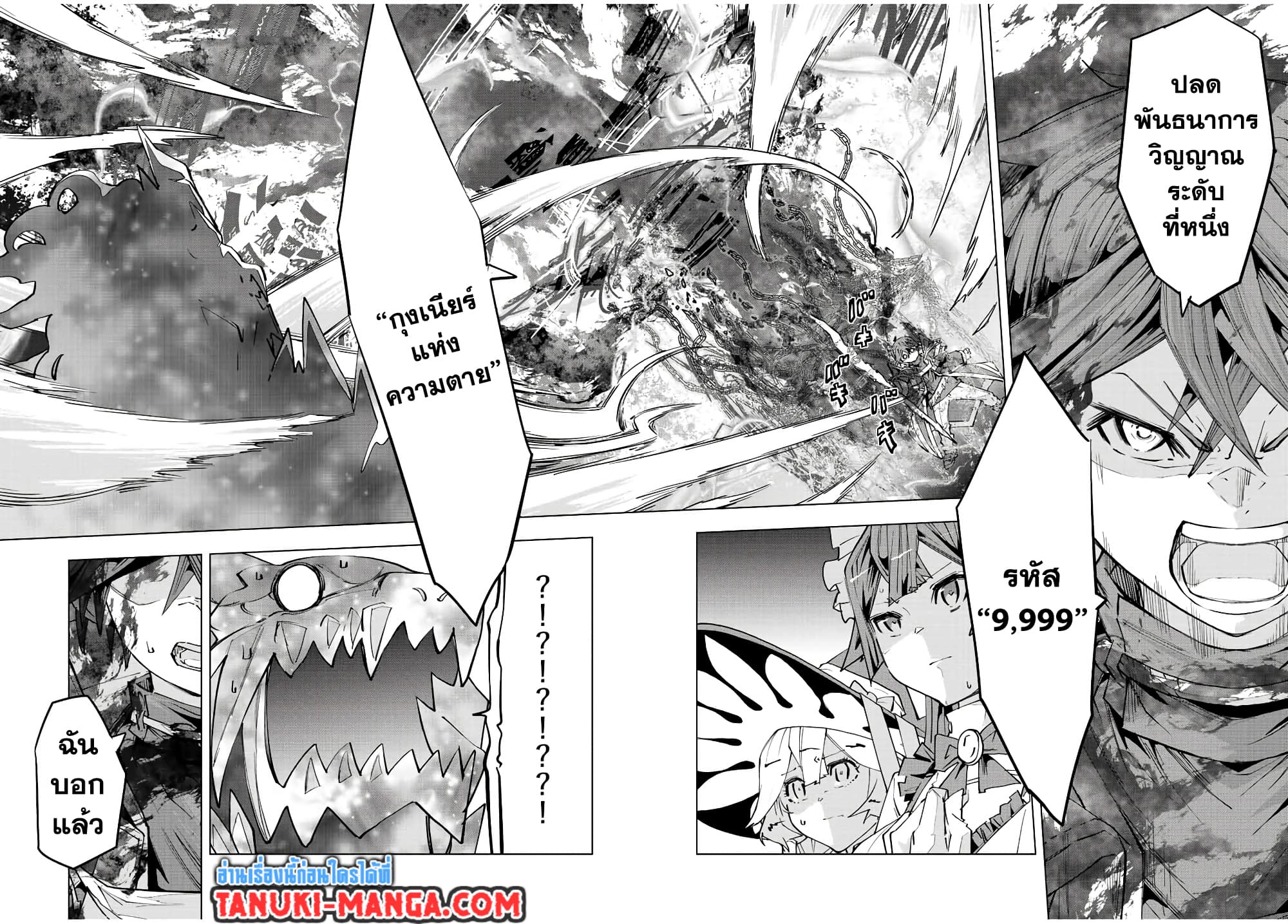 My Gift LVL 9999 Unlimited Gacha ผมถูกเพื่อนที่เชื่อใจหลอกไปฆ่า เลยใช้กิฟต์สุ่มกาชาพาพวกพ้องเลเวล 9999 กลับมาล้างแค้น ตอนที่ 85 page 17