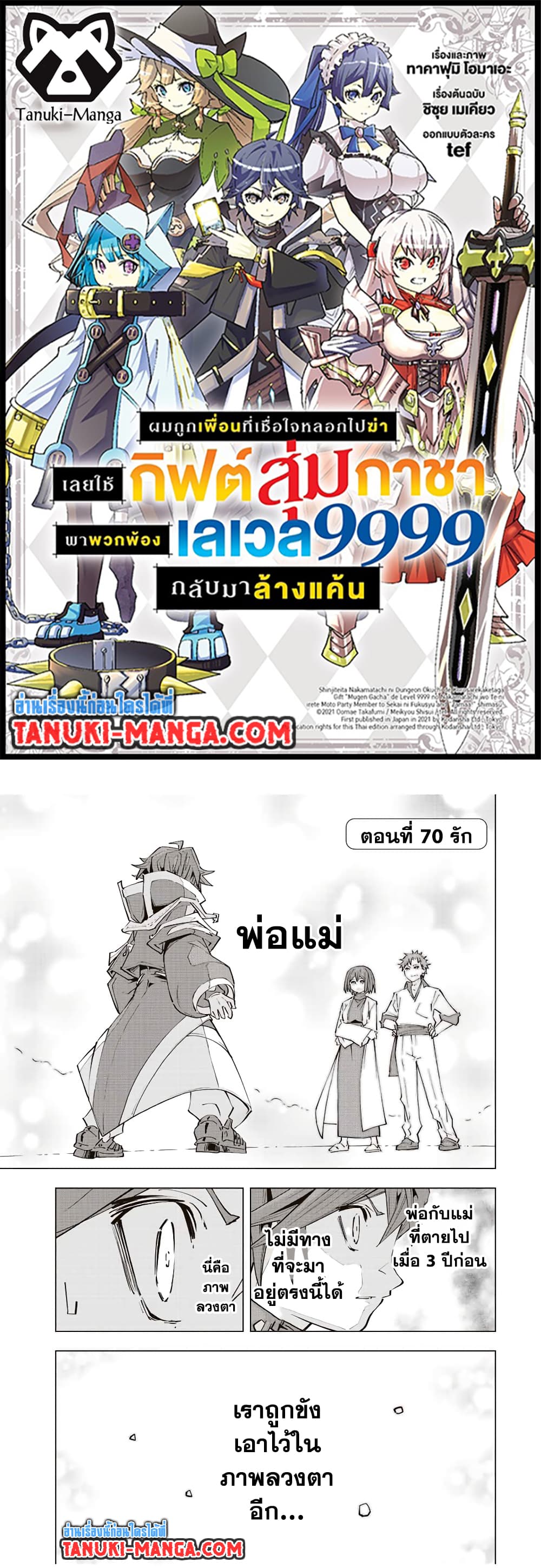 My Gift LVL 9999 Unlimited Gacha ผมถูกเพื่อนที่เชื่อใจหลอกไปฆ่า เลยใช้กิฟต์สุ่มกาชาพาพวกพ้องเลเวล 9999 กลับมาล้างแค้น ตอนที่ 87 page 0