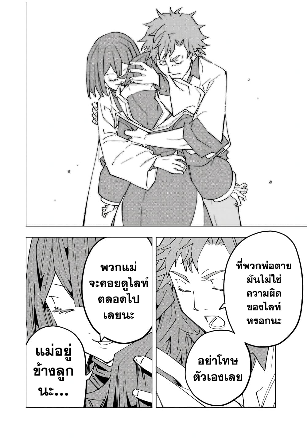 My Gift LVL 9999 Unlimited Gacha ผมถูกเพื่อนที่เชื่อใจหลอกไปฆ่า เลยใช้กิฟต์สุ่มกาชาพาพวกพ้องเลเวล 9999 กลับมาล้างแค้น ตอนที่ 87 page 1