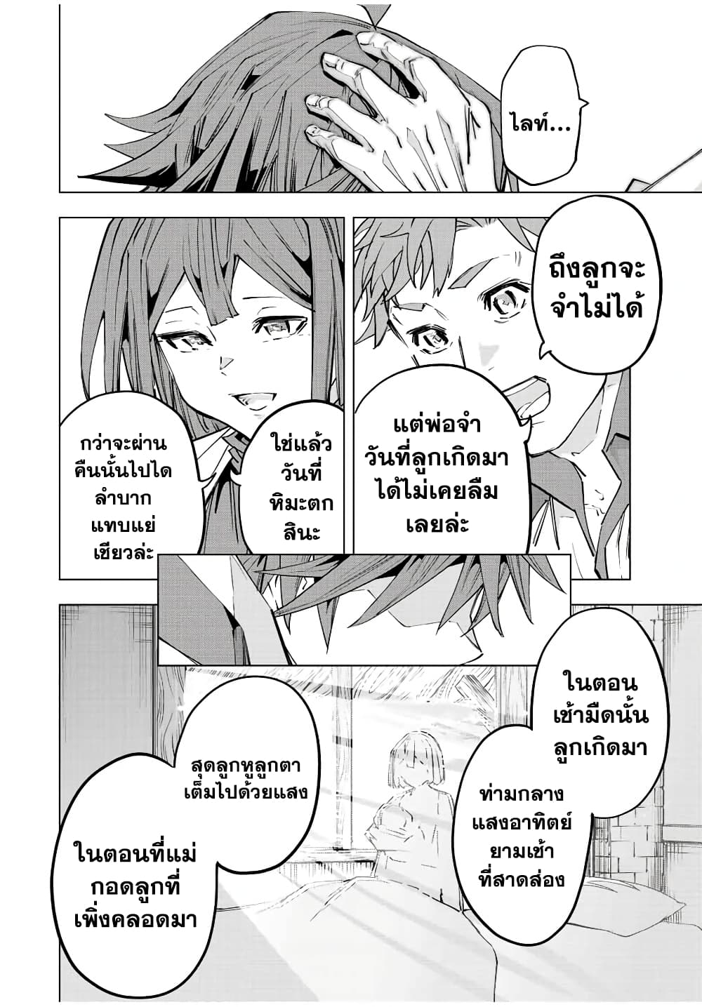 My Gift LVL 9999 Unlimited Gacha ผมถูกเพื่อนที่เชื่อใจหลอกไปฆ่า เลยใช้กิฟต์สุ่มกาชาพาพวกพ้องเลเวล 9999 กลับมาล้างแค้น ตอนที่ 87 page 5