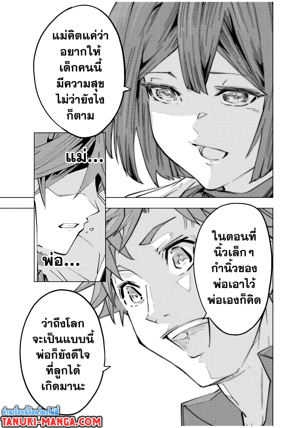 My Gift LVL 9999 Unlimited Gacha ผมถูกเพื่อนที่เชื่อใจหลอกไปฆ่า เลยใช้กิฟต์สุ่มกาชาพาพวกพ้องเลเวล 9999 กลับมาล้างแค้น ตอนที่ 87 page 6