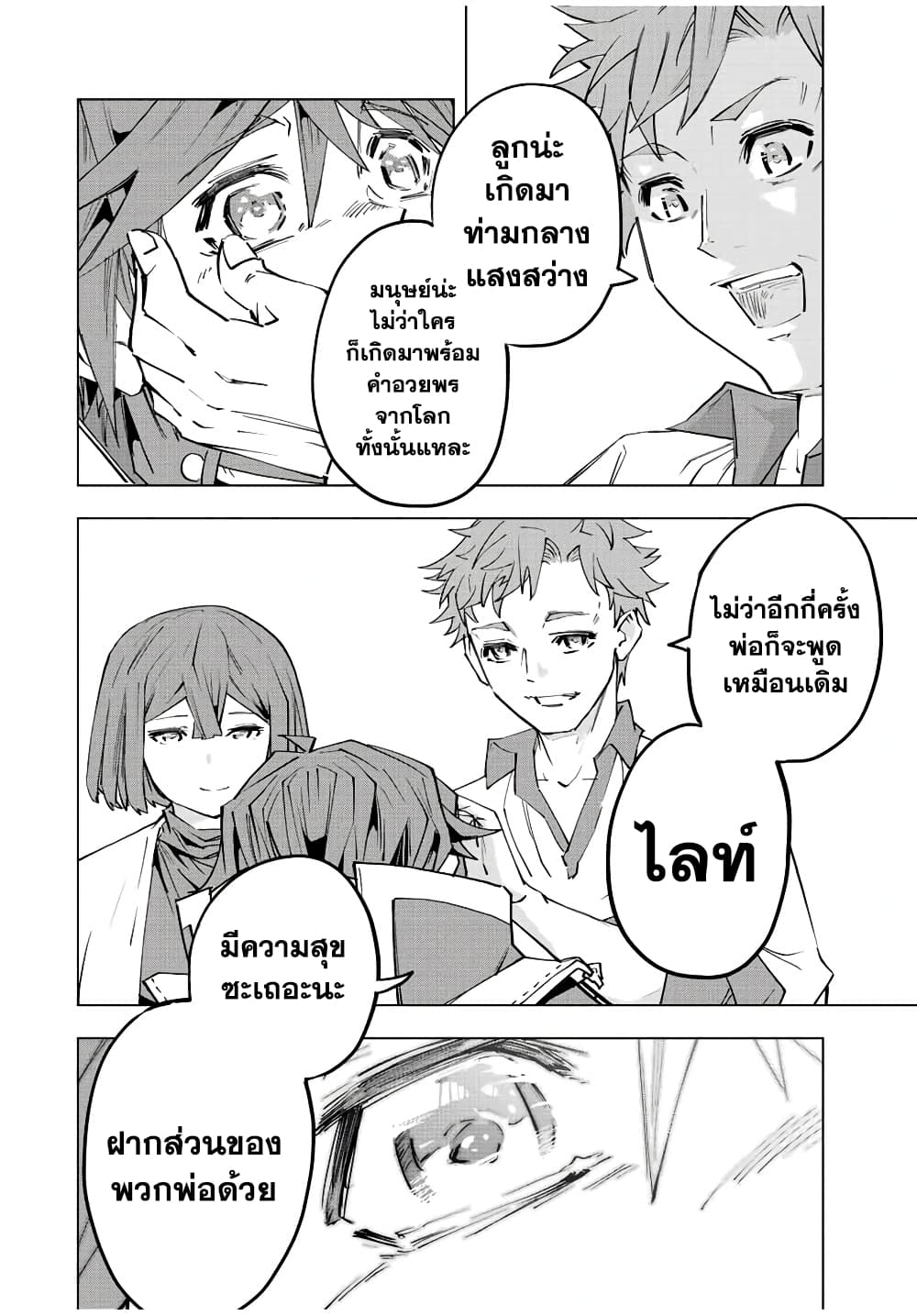 My Gift LVL 9999 Unlimited Gacha ผมถูกเพื่อนที่เชื่อใจหลอกไปฆ่า เลยใช้กิฟต์สุ่มกาชาพาพวกพ้องเลเวล 9999 กลับมาล้างแค้น ตอนที่ 87 page 7