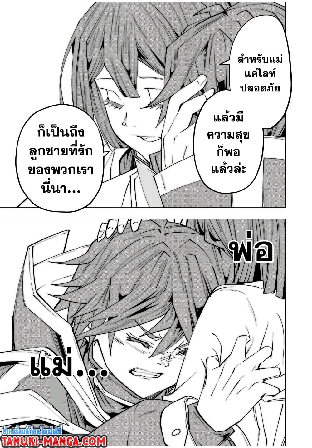 My Gift LVL 9999 Unlimited Gacha ผมถูกเพื่อนที่เชื่อใจหลอกไปฆ่า เลยใช้กิฟต์สุ่มกาชาพาพวกพ้องเลเวล 9999 กลับมาล้างแค้น ตอนที่ 87 page 8