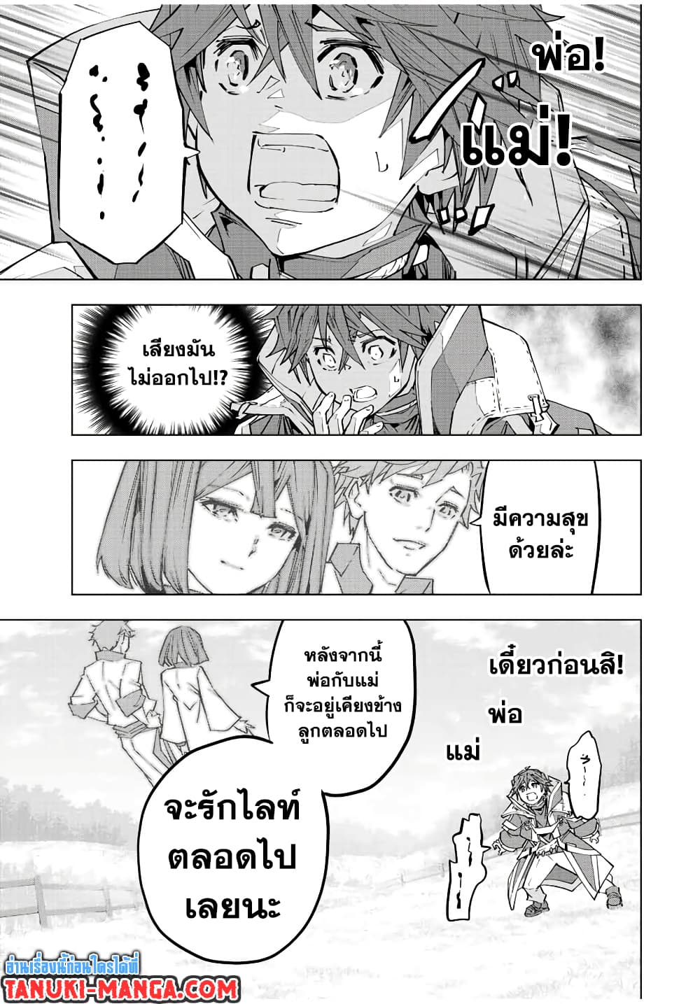 My Gift LVL 9999 Unlimited Gacha ผมถูกเพื่อนที่เชื่อใจหลอกไปฆ่า เลยใช้กิฟต์สุ่มกาชาพาพวกพ้องเลเวล 9999 กลับมาล้างแค้น ตอนที่ 87 page 10