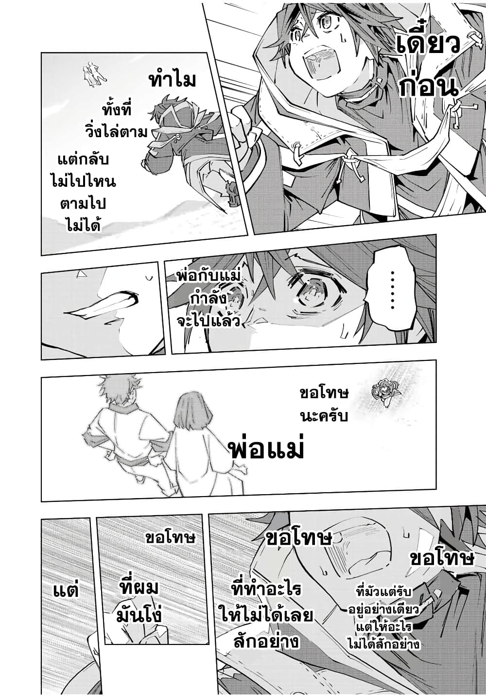 My Gift LVL 9999 Unlimited Gacha ผมถูกเพื่อนที่เชื่อใจหลอกไปฆ่า เลยใช้กิฟต์สุ่มกาชาพาพวกพ้องเลเวล 9999 กลับมาล้างแค้น ตอนที่ 87 page 11