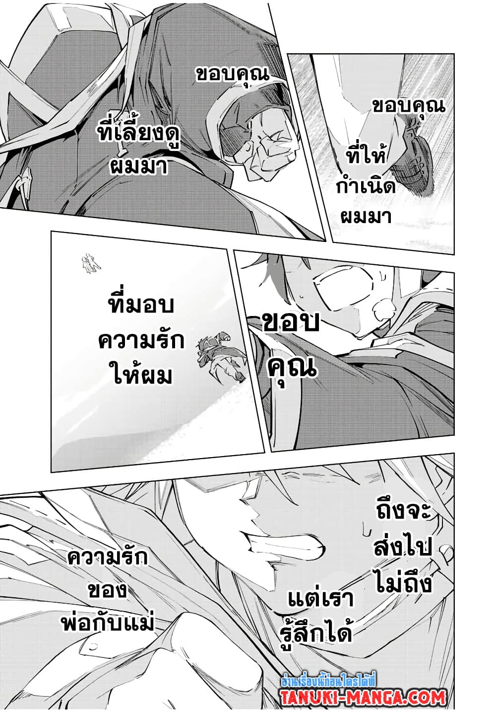 My Gift LVL 9999 Unlimited Gacha ผมถูกเพื่อนที่เชื่อใจหลอกไปฆ่า เลยใช้กิฟต์สุ่มกาชาพาพวกพ้องเลเวล 9999 กลับมาล้างแค้น ตอนที่ 87 page 12