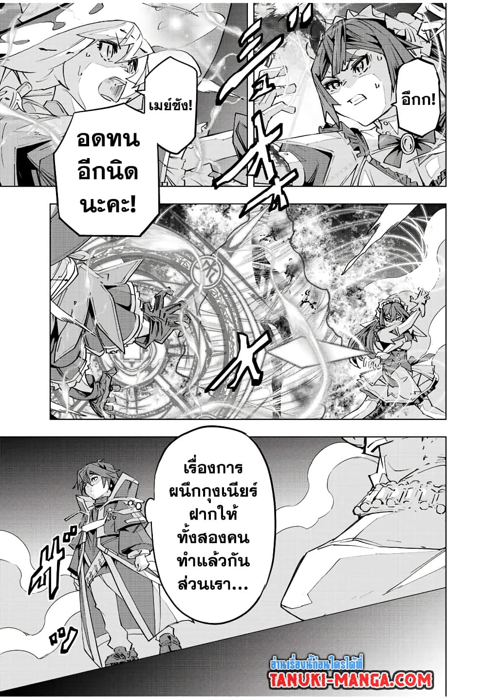 My Gift LVL 9999 Unlimited Gacha ผมถูกเพื่อนที่เชื่อใจหลอกไปฆ่า เลยใช้กิฟต์สุ่มกาชาพาพวกพ้องเลเวล 9999 กลับมาล้างแค้น ตอนที่ 87 page 18