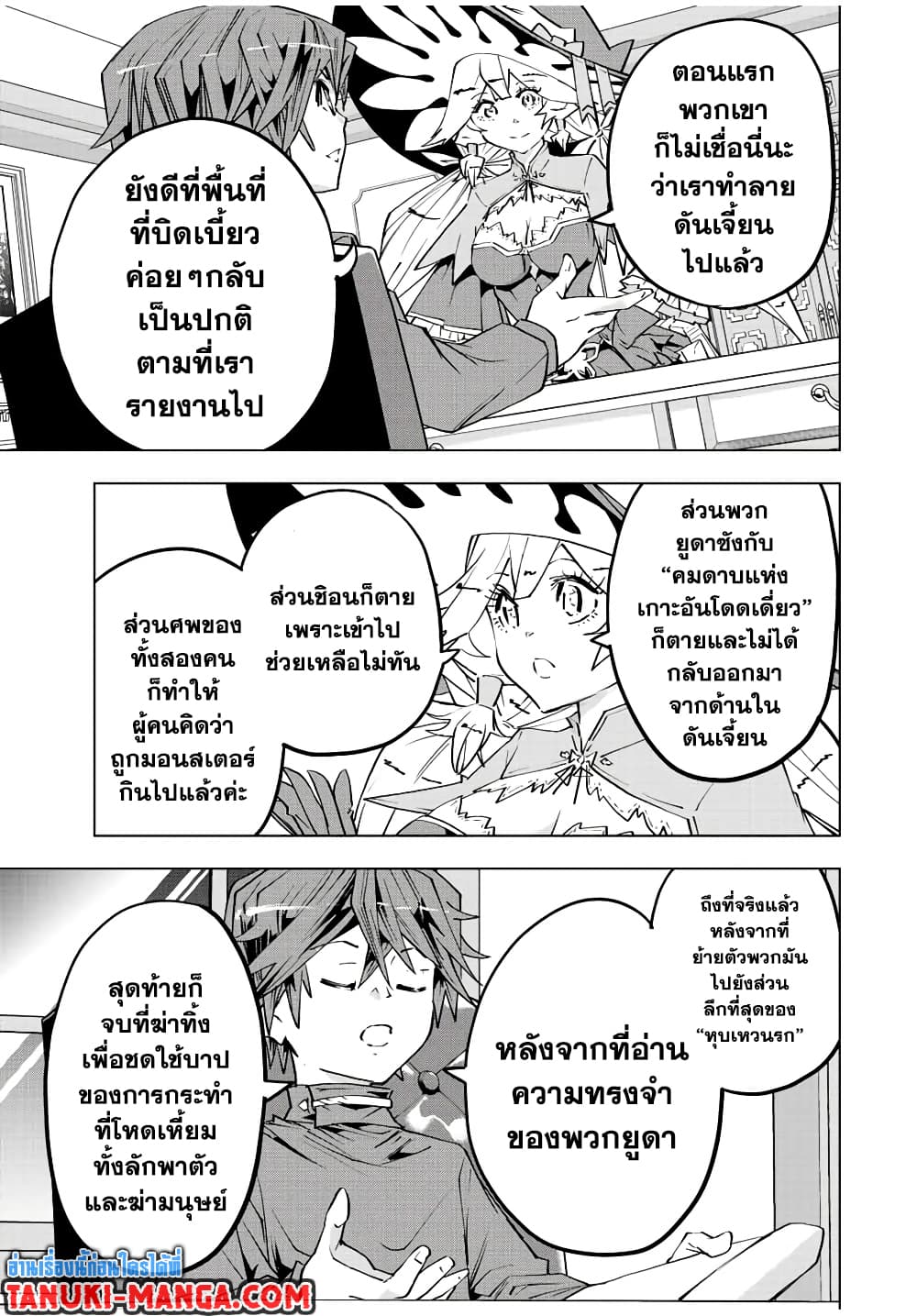 My Gift LVL 9999 Unlimited Gacha ผมถูกเพื่อนที่เชื่อใจหลอกไปฆ่า เลยใช้กิฟต์สุ่มกาชาพาพวกพ้องเลเวล 9999 กลับมาล้างแค้น ตอนที่ 89 page 2