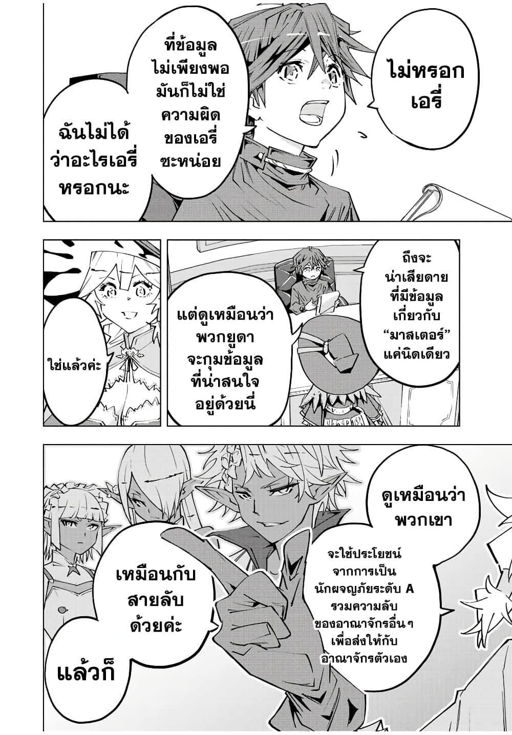 My Gift LVL 9999 Unlimited Gacha ผมถูกเพื่อนที่เชื่อใจหลอกไปฆ่า เลยใช้กิฟต์สุ่มกาชาพาพวกพ้องเลเวล 9999 กลับมาล้างแค้น ตอนที่ 89 page 6