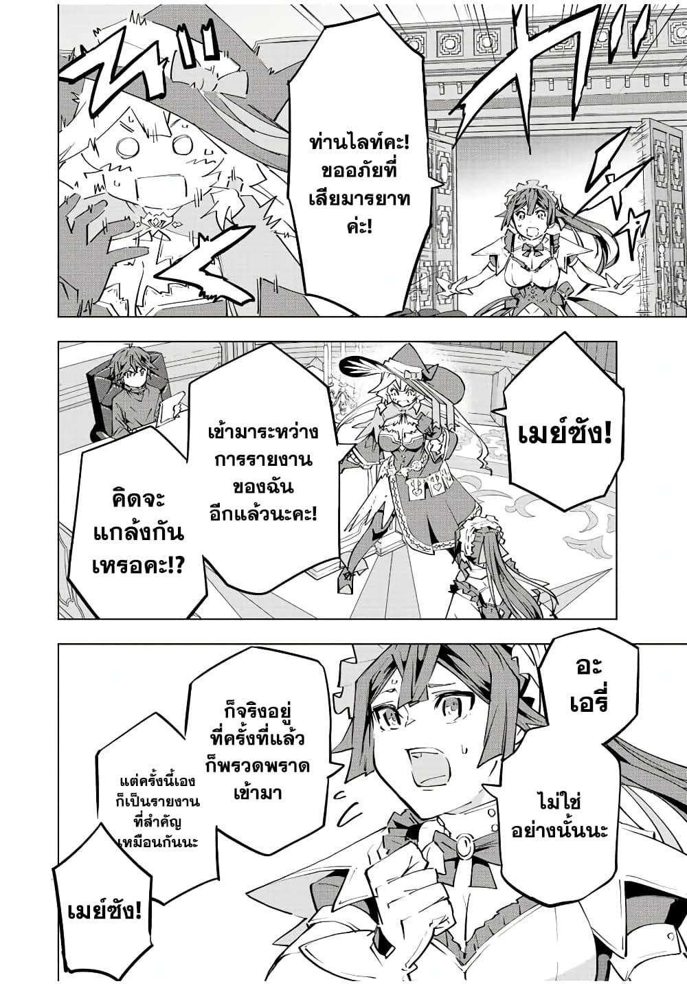 My Gift LVL 9999 Unlimited Gacha ผมถูกเพื่อนที่เชื่อใจหลอกไปฆ่า เลยใช้กิฟต์สุ่มกาชาพาพวกพ้องเลเวล 9999 กลับมาล้างแค้น ตอนที่ 89 page 10