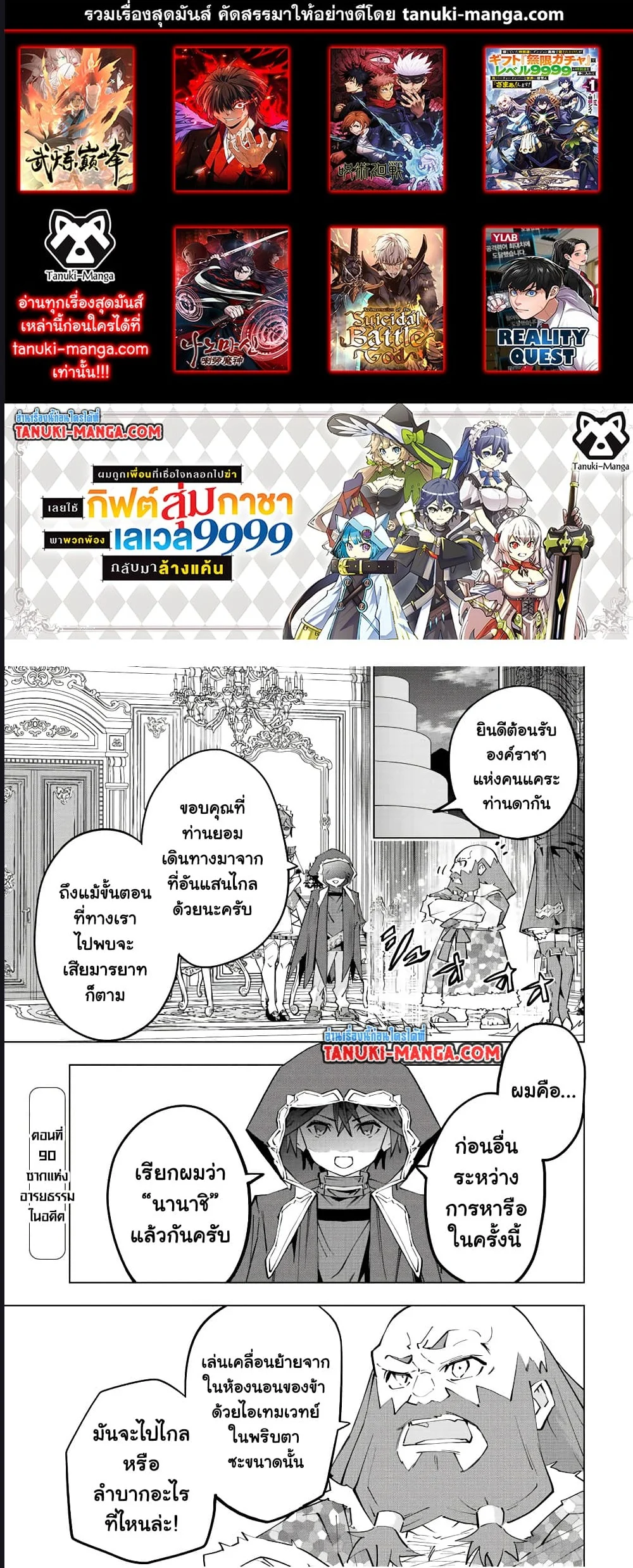 My Gift LVL 9999 Unlimited Gacha ผมถูกเพื่อนที่เชื่อใจหลอกไปฆ่า เลยใช้กิฟต์สุ่มกาชาพาพวกพ้องเลเวล 9999 กลับมาล้างแค้น ตอนที่ 90 page 0