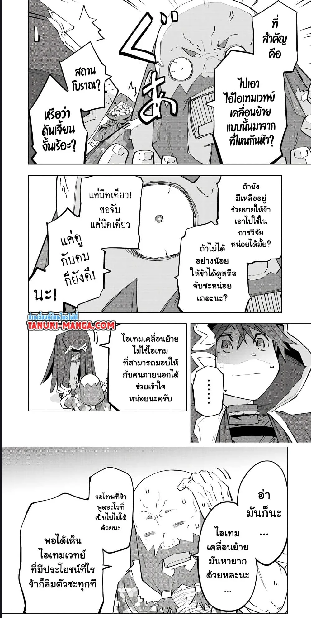 My Gift LVL 9999 Unlimited Gacha ผมถูกเพื่อนที่เชื่อใจหลอกไปฆ่า เลยใช้กิฟต์สุ่มกาชาพาพวกพ้องเลเวล 9999 กลับมาล้างแค้น ตอนที่ 90 page 1