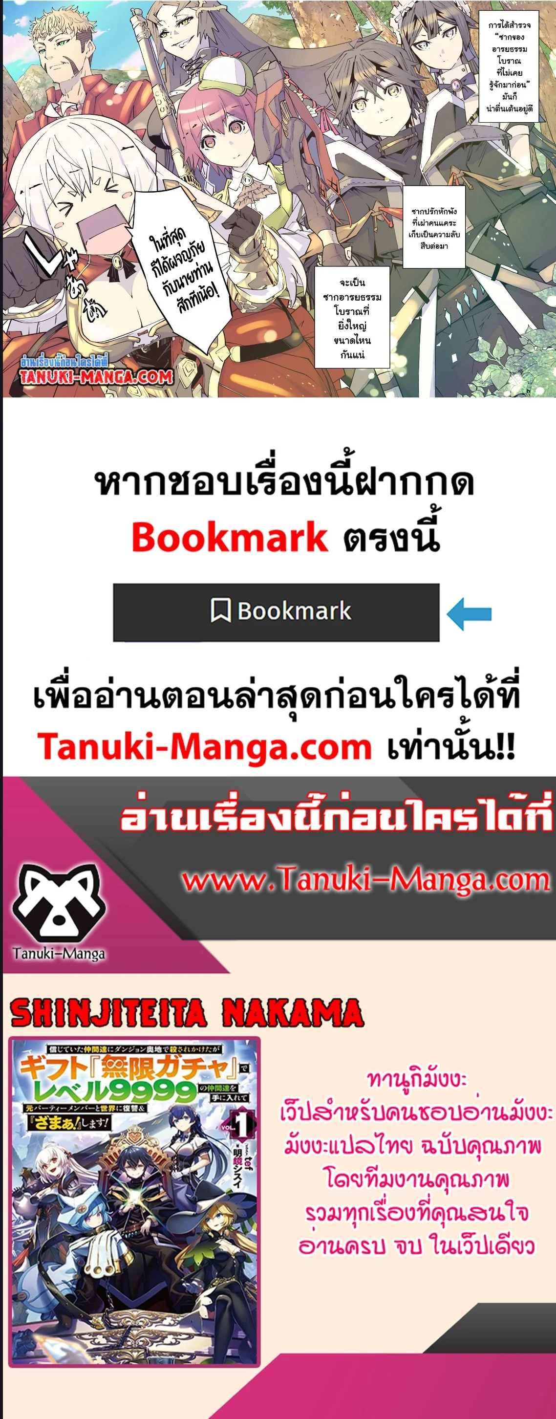 My Gift LVL 9999 Unlimited Gacha ผมถูกเพื่อนที่เชื่อใจหลอกไปฆ่า เลยใช้กิฟต์สุ่มกาชาพาพวกพ้องเลเวล 9999 กลับมาล้างแค้น ตอนที่ 90 page 11