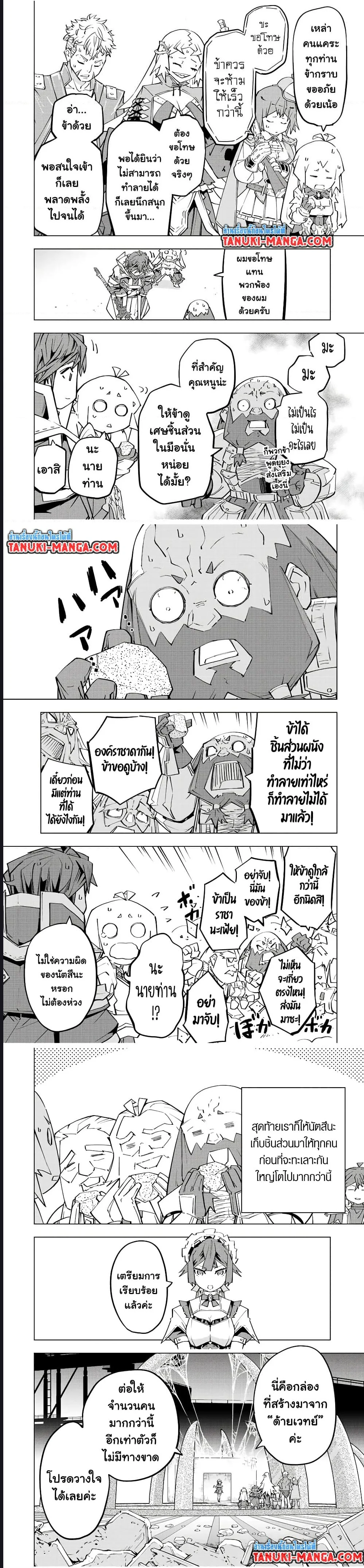 My Gift LVL 9999 Unlimited Gacha ผมถูกเพื่อนที่เชื่อใจหลอกไปฆ่า เลยใช้กิฟต์สุ่มกาชาพาพวกพ้องเลเวล 9999 กลับมาล้างแค้น ตอนที่ 91 page 4