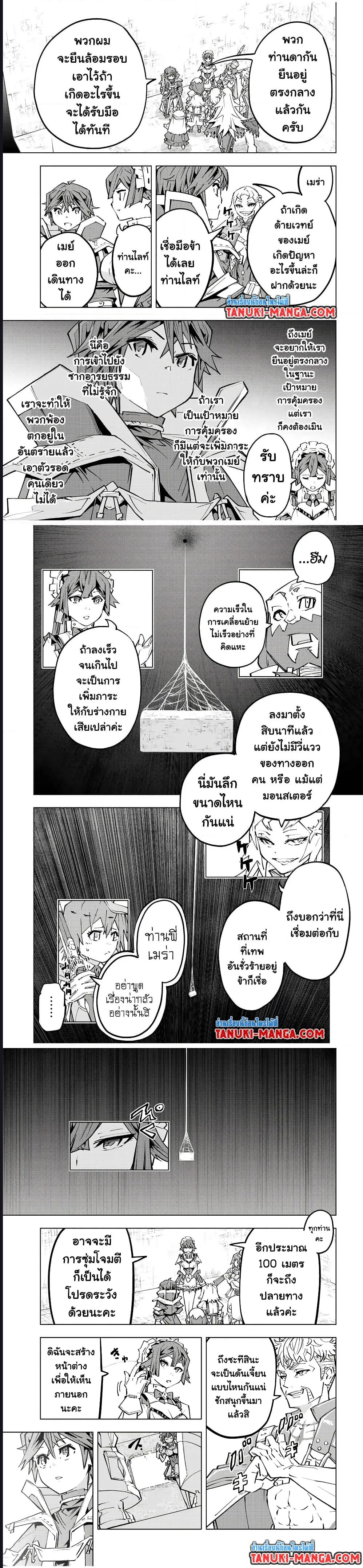 My Gift LVL 9999 Unlimited Gacha ผมถูกเพื่อนที่เชื่อใจหลอกไปฆ่า เลยใช้กิฟต์สุ่มกาชาพาพวกพ้องเลเวล 9999 กลับมาล้างแค้น ตอนที่ 91 page 5