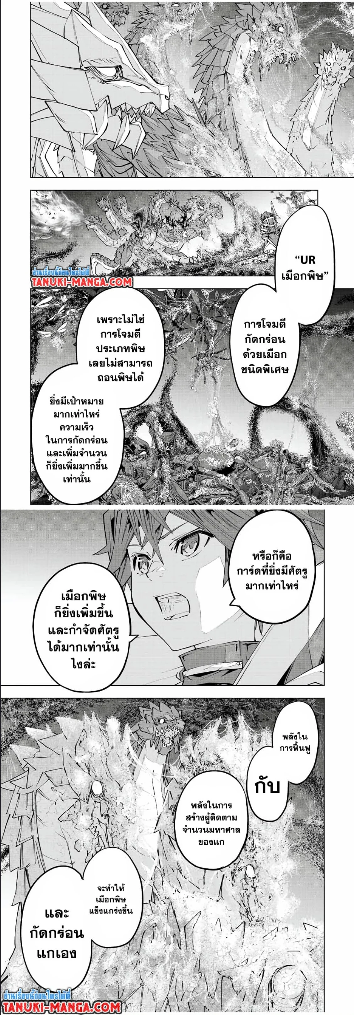 My Gift LVL 9999 Unlimited Gacha ผมถูกเพื่อนที่เชื่อใจหลอกไปฆ่า เลยใช้กิฟต์สุ่มกาชาพาพวกพ้องเลเวล 9999 กลับมาล้างแค้น ตอนที่ 93 page 4