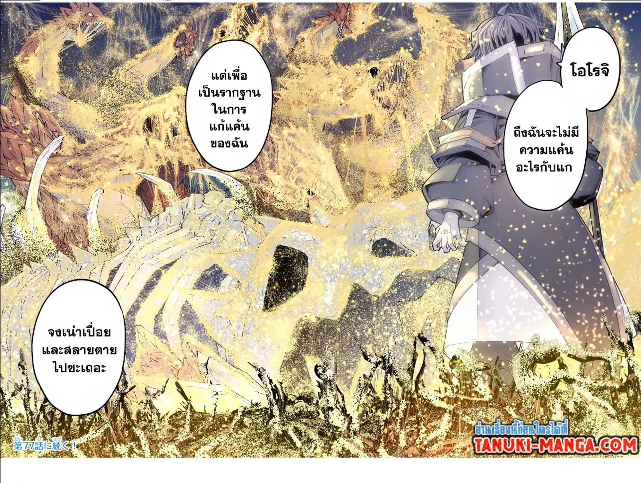 My Gift LVL 9999 Unlimited Gacha ผมถูกเพื่อนที่เชื่อใจหลอกไปฆ่า เลยใช้กิฟต์สุ่มกาชาพาพวกพ้องเลเวล 9999 กลับมาล้างแค้น ตอนที่ 93 page 5