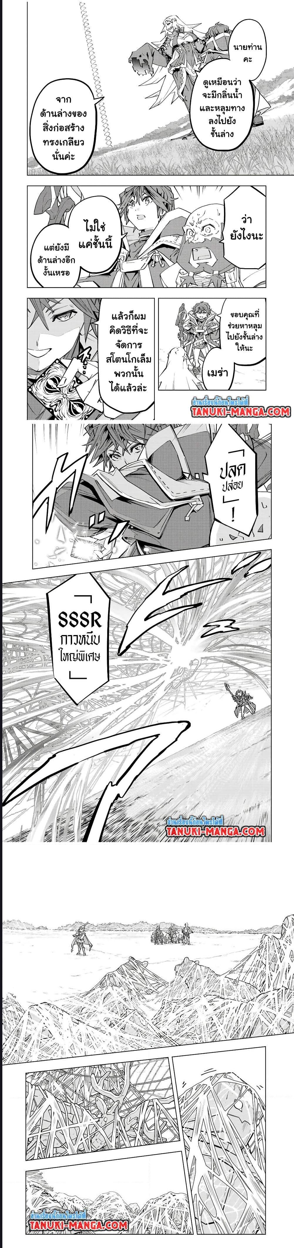 My Gift LVL 9999 Unlimited Gacha ผมถูกเพื่อนที่เชื่อใจหลอกไปฆ่า เลยใช้กิฟต์สุ่มกาชาพาพวกพ้องเลเวล 9999 กลับมาล้างแค้น ตอนที่ 94 page 1