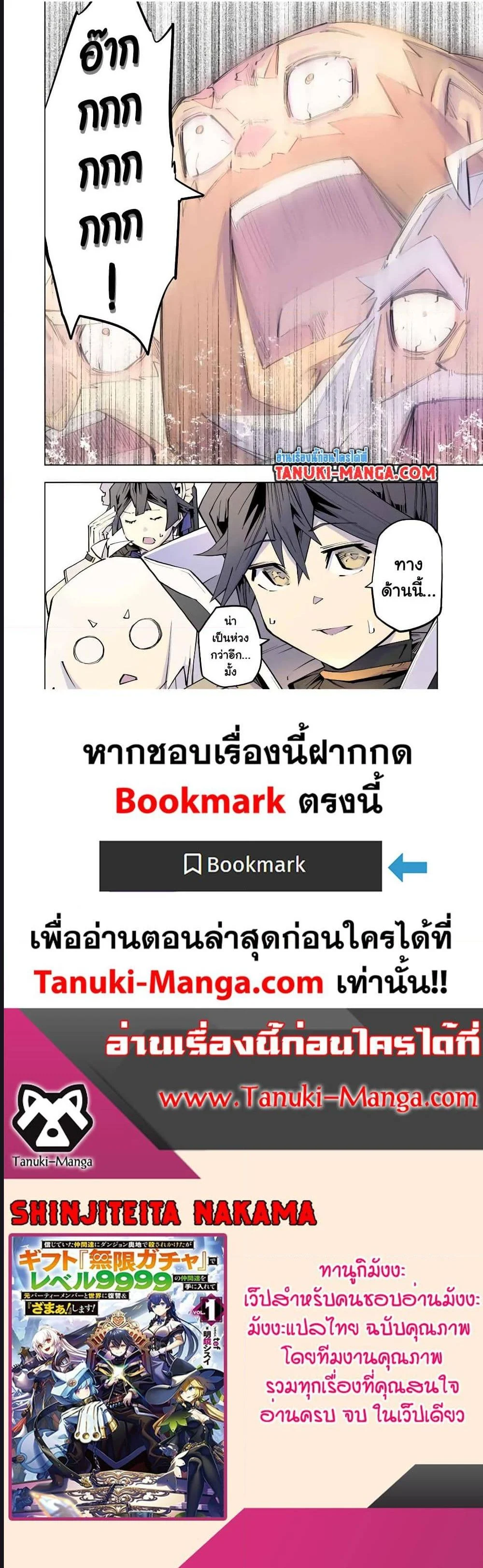 My Gift LVL 9999 Unlimited Gacha ผมถูกเพื่อนที่เชื่อใจหลอกไปฆ่า เลยใช้กิฟต์สุ่มกาชาพาพวกพ้องเลเวล 9999 กลับมาล้างแค้น ตอนที่ 94 page 4