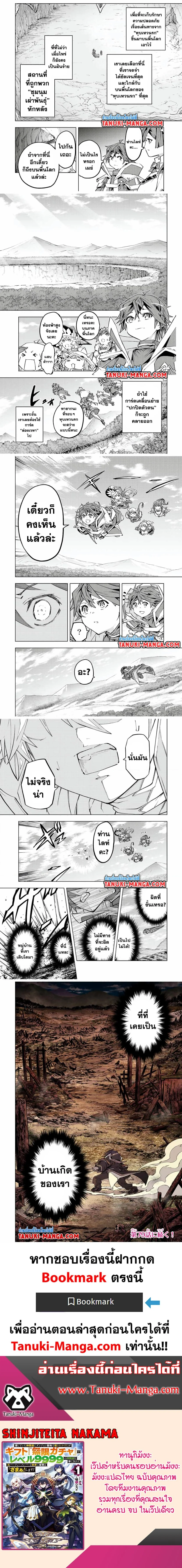 My Gift LVL 9999 Unlimited Gacha ผมถูกเพื่อนที่เชื่อใจหลอกไปฆ่า เลยใช้กิฟต์สุ่มกาชาพาพวกพ้องเลเวล 9999 กลับมาล้างแค้น ตอนที่ 95 page 2