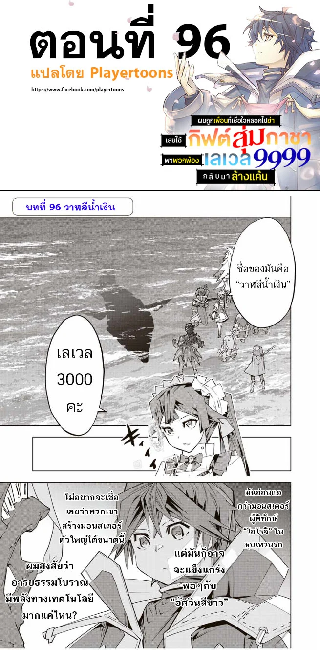 My Gift LVL 9999 Unlimited Gacha ผมถูกเพื่อนที่เชื่อใจหลอกไปฆ่า เลยใช้กิฟต์สุ่มกาชาพาพวกพ้องเลเวล 9999 กลับมาล้างแค้น ตอนที่ 96 page 0