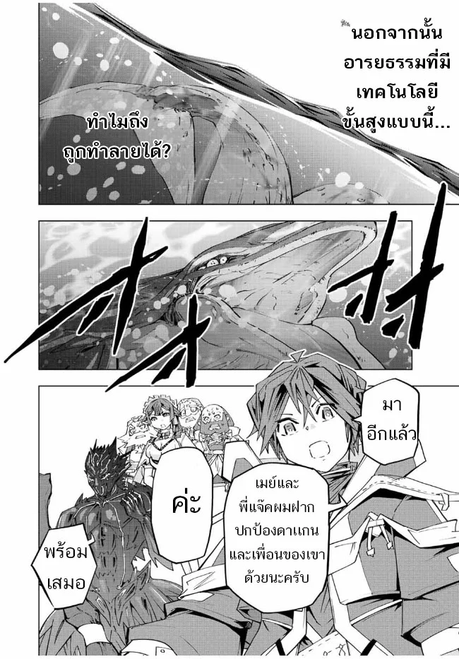 My Gift LVL 9999 Unlimited Gacha ผมถูกเพื่อนที่เชื่อใจหลอกไปฆ่า เลยใช้กิฟต์สุ่มกาชาพาพวกพ้องเลเวล 9999 กลับมาล้างแค้น ตอนที่ 96 page 1