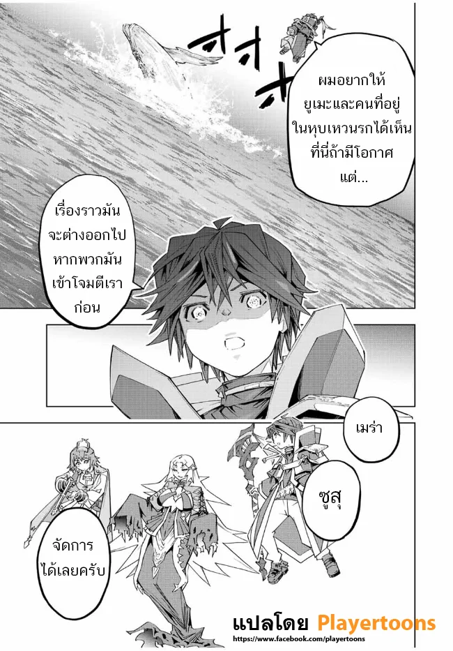 My Gift LVL 9999 Unlimited Gacha ผมถูกเพื่อนที่เชื่อใจหลอกไปฆ่า เลยใช้กิฟต์สุ่มกาชาพาพวกพ้องเลเวล 9999 กลับมาล้างแค้น ตอนที่ 96 page 4