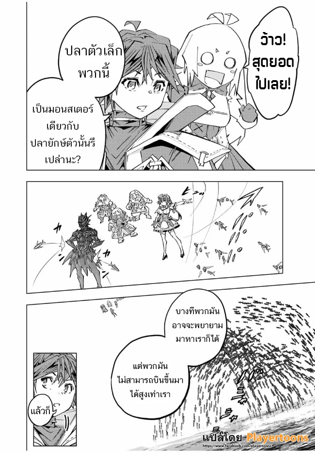 My Gift LVL 9999 Unlimited Gacha ผมถูกเพื่อนที่เชื่อใจหลอกไปฆ่า เลยใช้กิฟต์สุ่มกาชาพาพวกพ้องเลเวล 9999 กลับมาล้างแค้น ตอนที่ 96 page 17