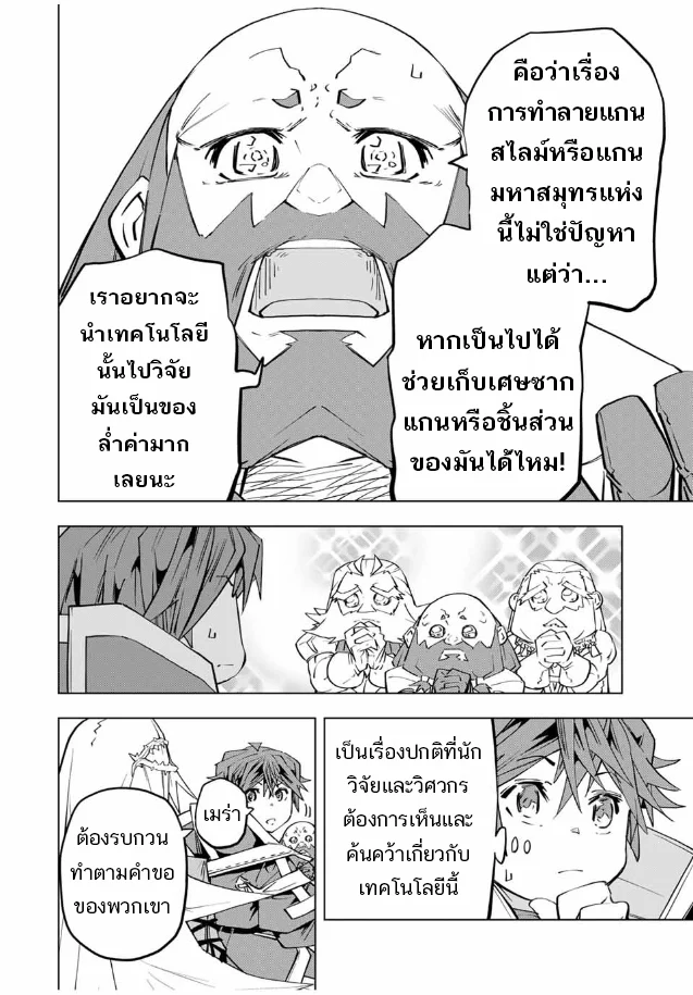 My Gift LVL 9999 Unlimited Gacha ผมถูกเพื่อนที่เชื่อใจหลอกไปฆ่า เลยใช้กิฟต์สุ่มกาชาพาพวกพ้องเลเวล 9999 กลับมาล้างแค้น ตอนที่ 98 page 1