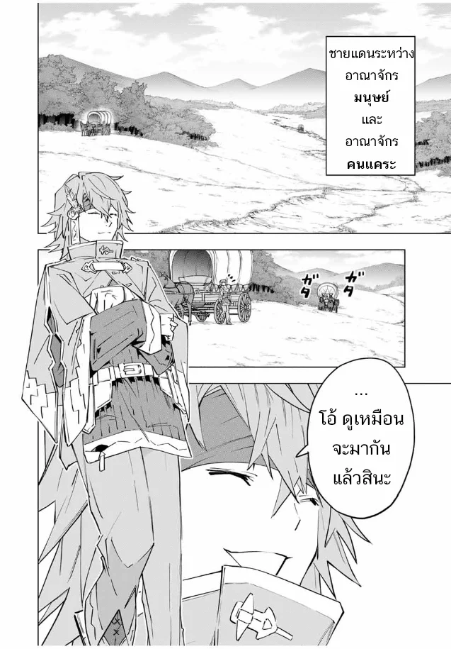 My Gift LVL 9999 Unlimited Gacha ผมถูกเพื่อนที่เชื่อใจหลอกไปฆ่า เลยใช้กิฟต์สุ่มกาชาพาพวกพ้องเลเวล 9999 กลับมาล้างแค้น ตอนที่ 98 page 11
