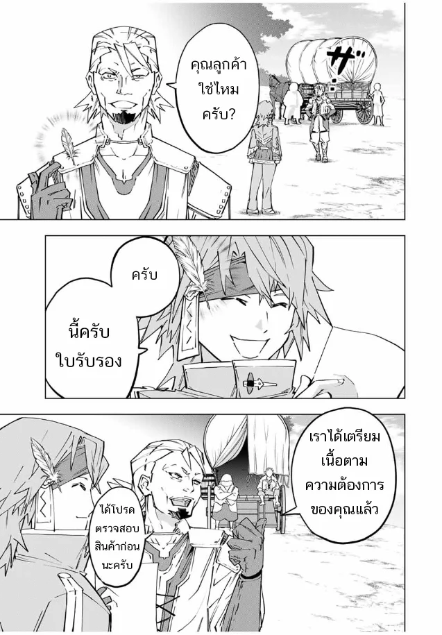 My Gift LVL 9999 Unlimited Gacha ผมถูกเพื่อนที่เชื่อใจหลอกไปฆ่า เลยใช้กิฟต์สุ่มกาชาพาพวกพ้องเลเวล 9999 กลับมาล้างแค้น ตอนที่ 98 page 12