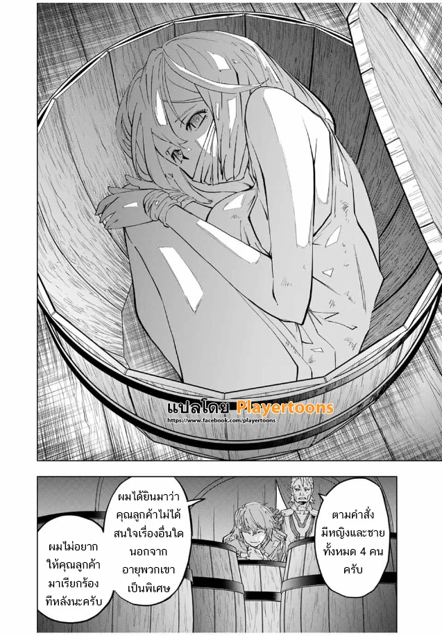 My Gift LVL 9999 Unlimited Gacha ผมถูกเพื่อนที่เชื่อใจหลอกไปฆ่า เลยใช้กิฟต์สุ่มกาชาพาพวกพ้องเลเวล 9999 กลับมาล้างแค้น ตอนที่ 98 page 13