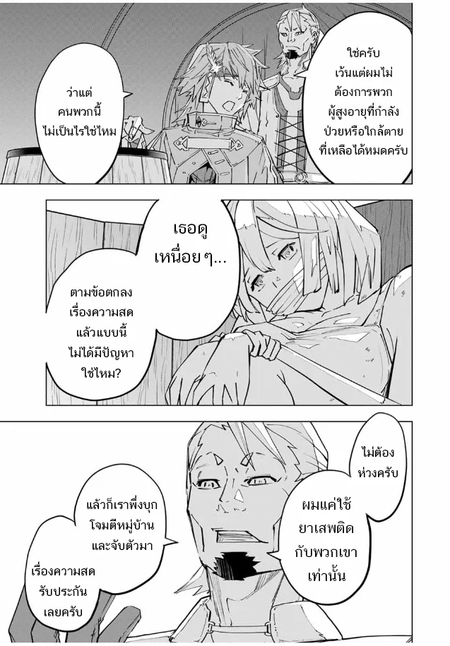 My Gift LVL 9999 Unlimited Gacha ผมถูกเพื่อนที่เชื่อใจหลอกไปฆ่า เลยใช้กิฟต์สุ่มกาชาพาพวกพ้องเลเวล 9999 กลับมาล้างแค้น ตอนที่ 98 page 14