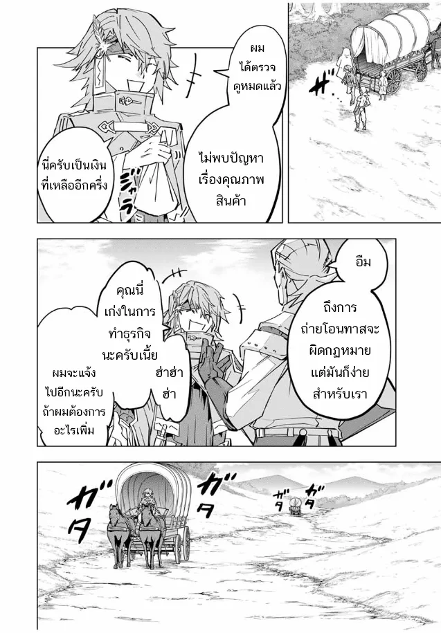 My Gift LVL 9999 Unlimited Gacha ผมถูกเพื่อนที่เชื่อใจหลอกไปฆ่า เลยใช้กิฟต์สุ่มกาชาพาพวกพ้องเลเวล 9999 กลับมาล้างแค้น ตอนที่ 98 page 15