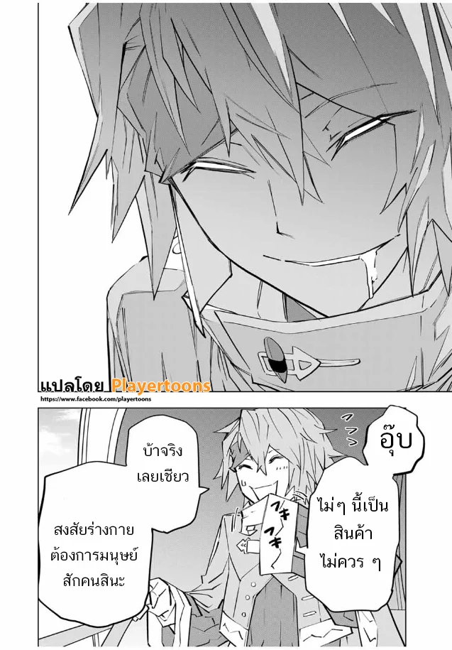 My Gift LVL 9999 Unlimited Gacha ผมถูกเพื่อนที่เชื่อใจหลอกไปฆ่า เลยใช้กิฟต์สุ่มกาชาพาพวกพ้องเลเวล 9999 กลับมาล้างแค้น ตอนที่ 98 page 17