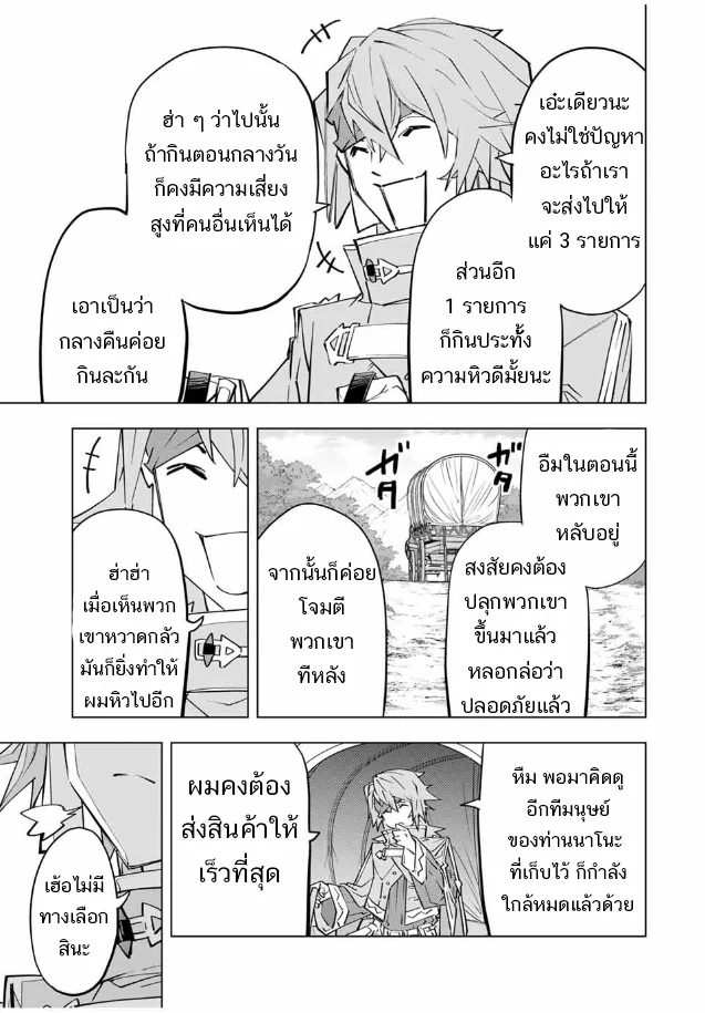 My Gift LVL 9999 Unlimited Gacha ผมถูกเพื่อนที่เชื่อใจหลอกไปฆ่า เลยใช้กิฟต์สุ่มกาชาพาพวกพ้องเลเวล 9999 กลับมาล้างแค้น ตอนที่ 98 page 18