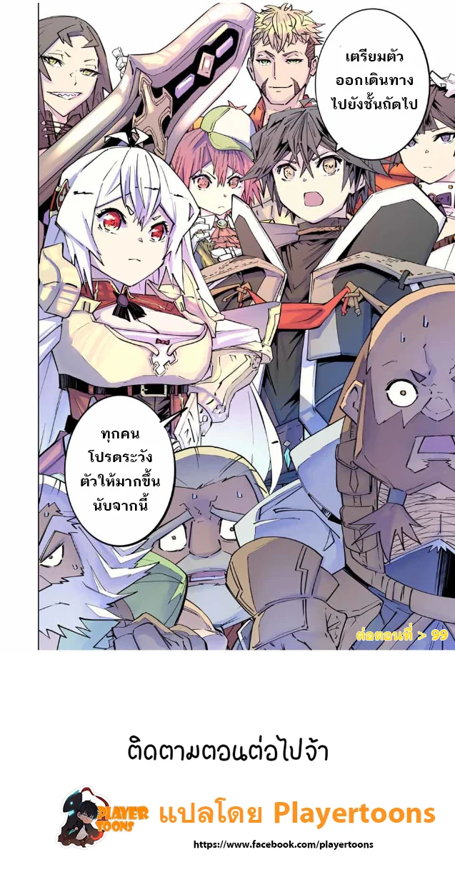 My Gift LVL 9999 Unlimited Gacha ผมถูกเพื่อนที่เชื่อใจหลอกไปฆ่า เลยใช้กิฟต์สุ่มกาชาพาพวกพ้องเลเวล 9999 กลับมาล้างแค้น ตอนที่ 98 page 21