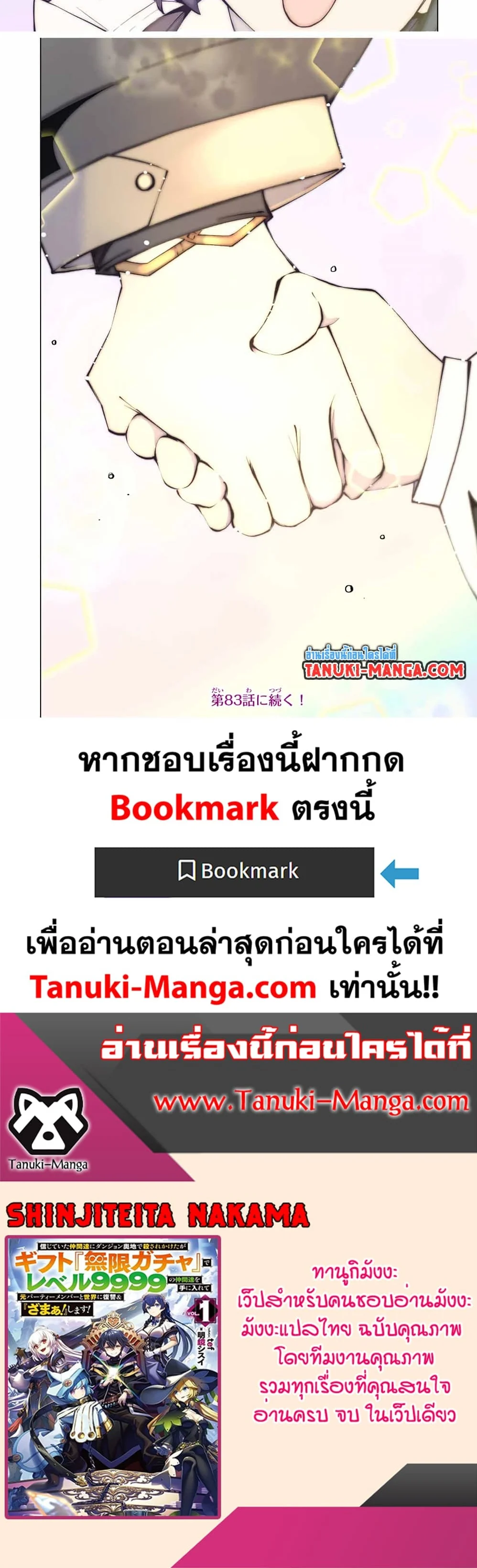 My Gift LVL 9999 Unlimited Gacha ผมถูกเพื่อนที่เชื่อใจหลอกไปฆ่า เลยใช้กิฟต์สุ่มกาชาพาพวกพ้องเลเวล 9999 กลับมาล้างแค้น ตอนที่ 99 page 1