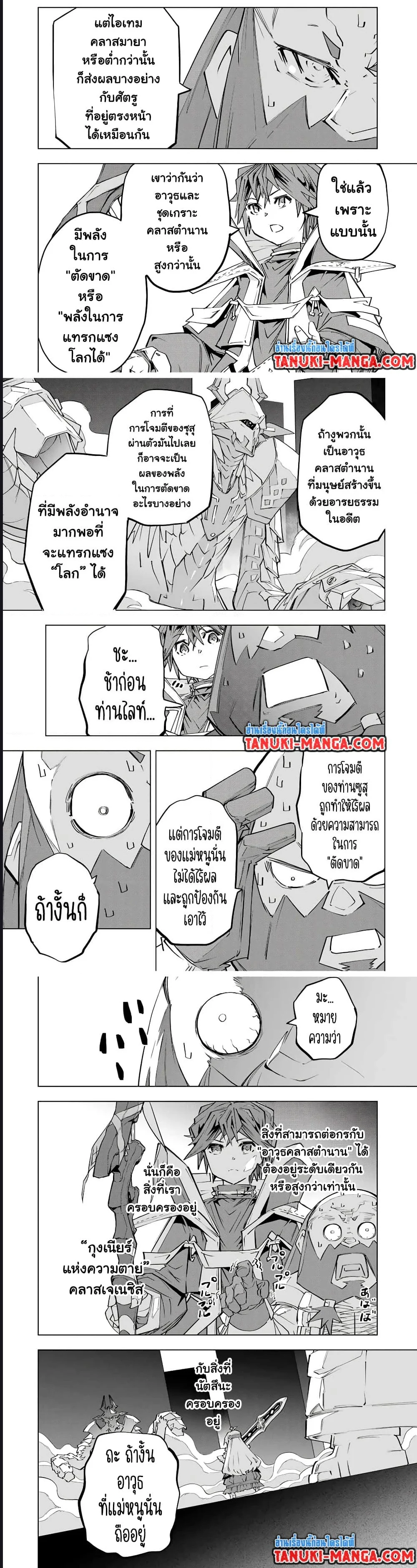 My Gift LVL 9999 Unlimited Gacha ผมถูกเพื่อนที่เชื่อใจหลอกไปฆ่า เลยใช้กิฟต์สุ่มกาชาพาพวกพ้องเลเวล 9999 กลับมาล้างแค้น ตอนที่ 100 page 2