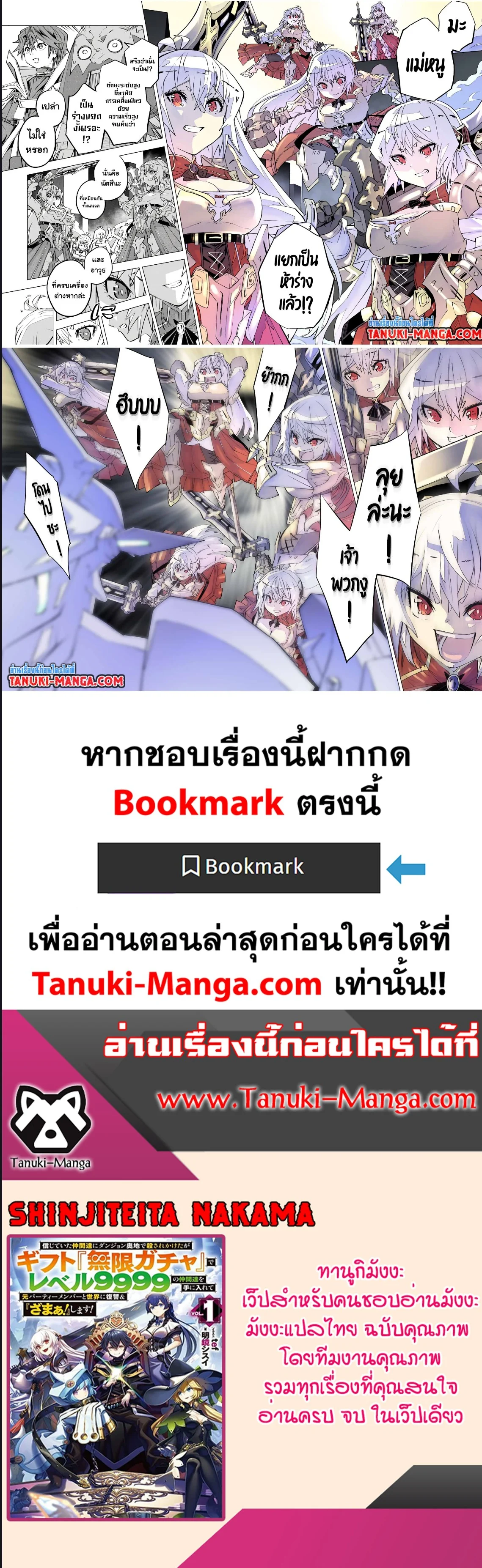 My Gift LVL 9999 Unlimited Gacha ผมถูกเพื่อนที่เชื่อใจหลอกไปฆ่า เลยใช้กิฟต์สุ่มกาชาพาพวกพ้องเลเวล 9999 กลับมาล้างแค้น ตอนที่ 100 page 6