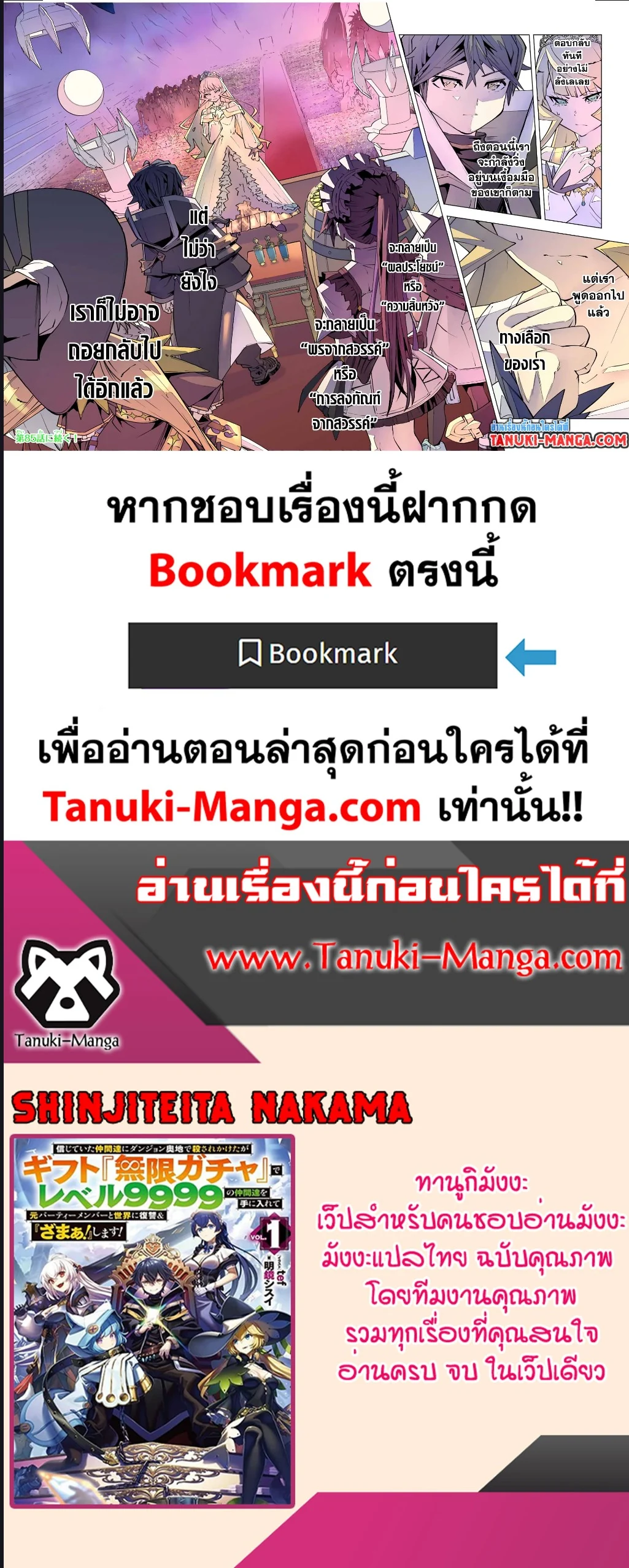 My Gift LVL 9999 Unlimited Gacha ผมถูกเพื่อนที่เชื่อใจหลอกไปฆ่า เลยใช้กิฟต์สุ่มกาชาพาพวกพ้องเลเวล 9999 กลับมาล้างแค้น ตอนที่ 101 page 1