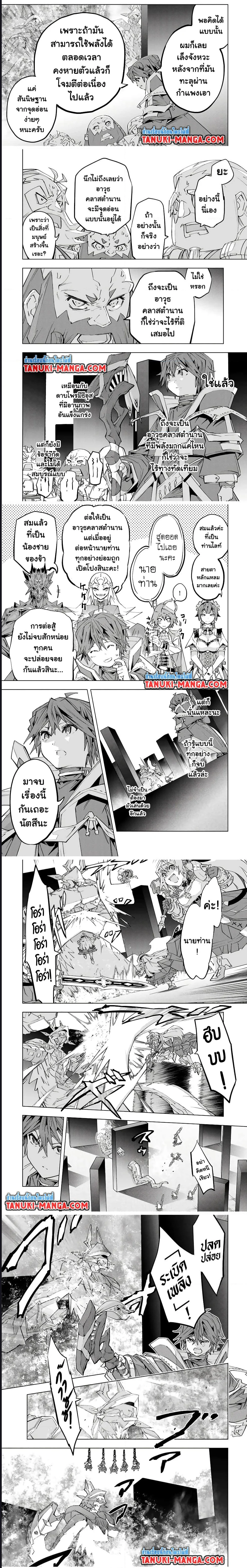 My Gift LVL 9999 Unlimited Gacha ผมถูกเพื่อนที่เชื่อใจหลอกไปฆ่า เลยใช้กิฟต์สุ่มกาชาพาพวกพ้องเลเวล 9999 กลับมาล้างแค้น ตอนที่ 102 page 6