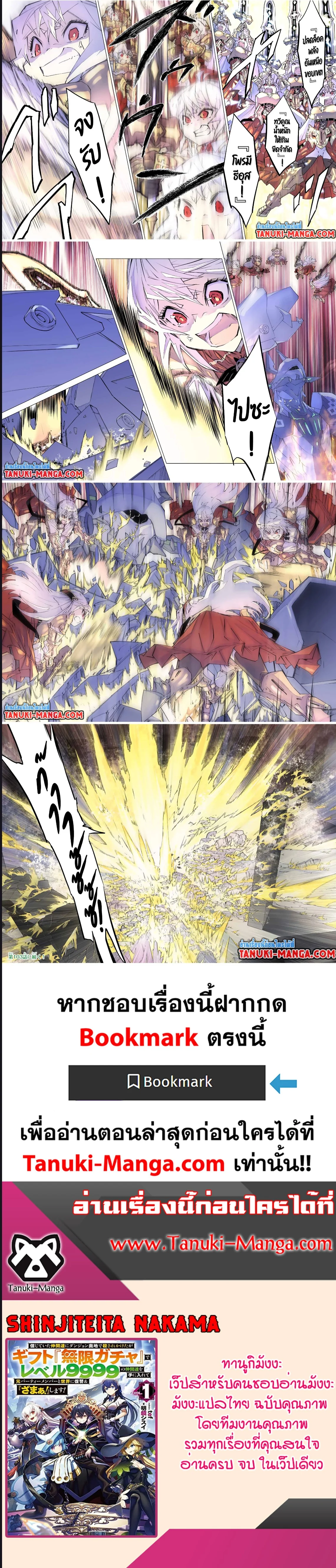 My Gift LVL 9999 Unlimited Gacha ผมถูกเพื่อนที่เชื่อใจหลอกไปฆ่า เลยใช้กิฟต์สุ่มกาชาพาพวกพ้องเลเวล 9999 กลับมาล้างแค้น ตอนที่ 102 page 7