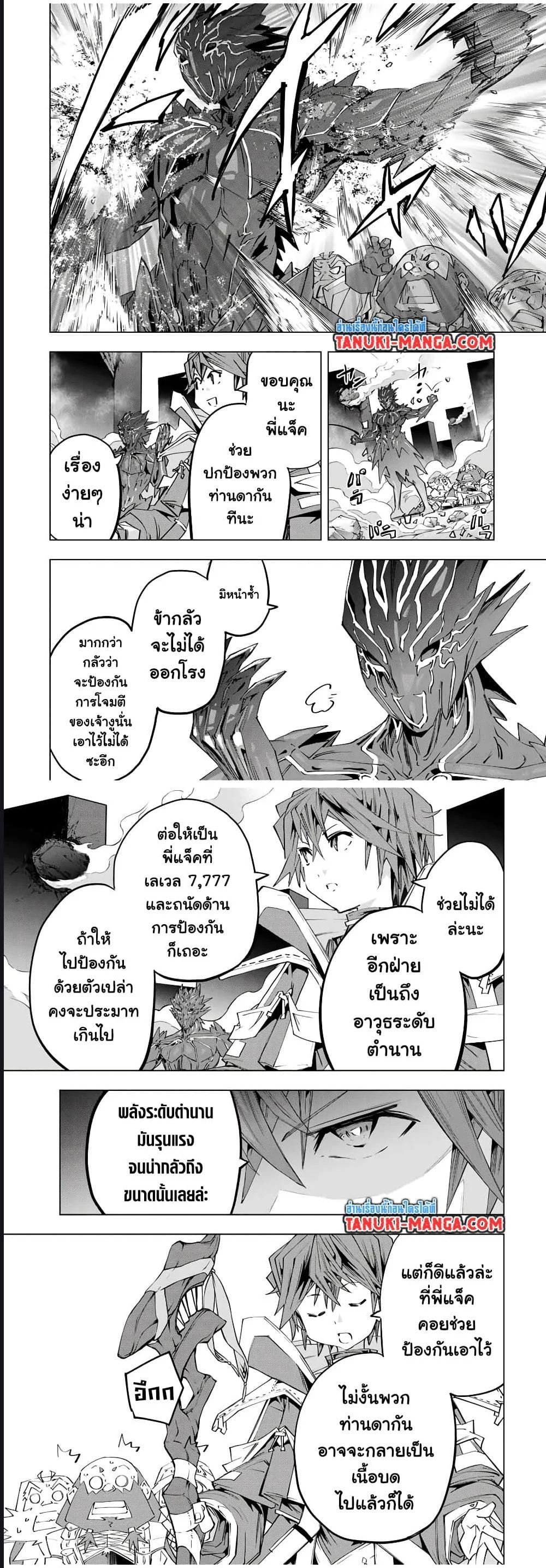 My Gift LVL 9999 Unlimited Gacha ผมถูกเพื่อนที่เชื่อใจหลอกไปฆ่า เลยใช้กิฟต์สุ่มกาชาพาพวกพ้องเลเวล 9999 กลับมาล้างแค้น ตอนที่ 103 page 1