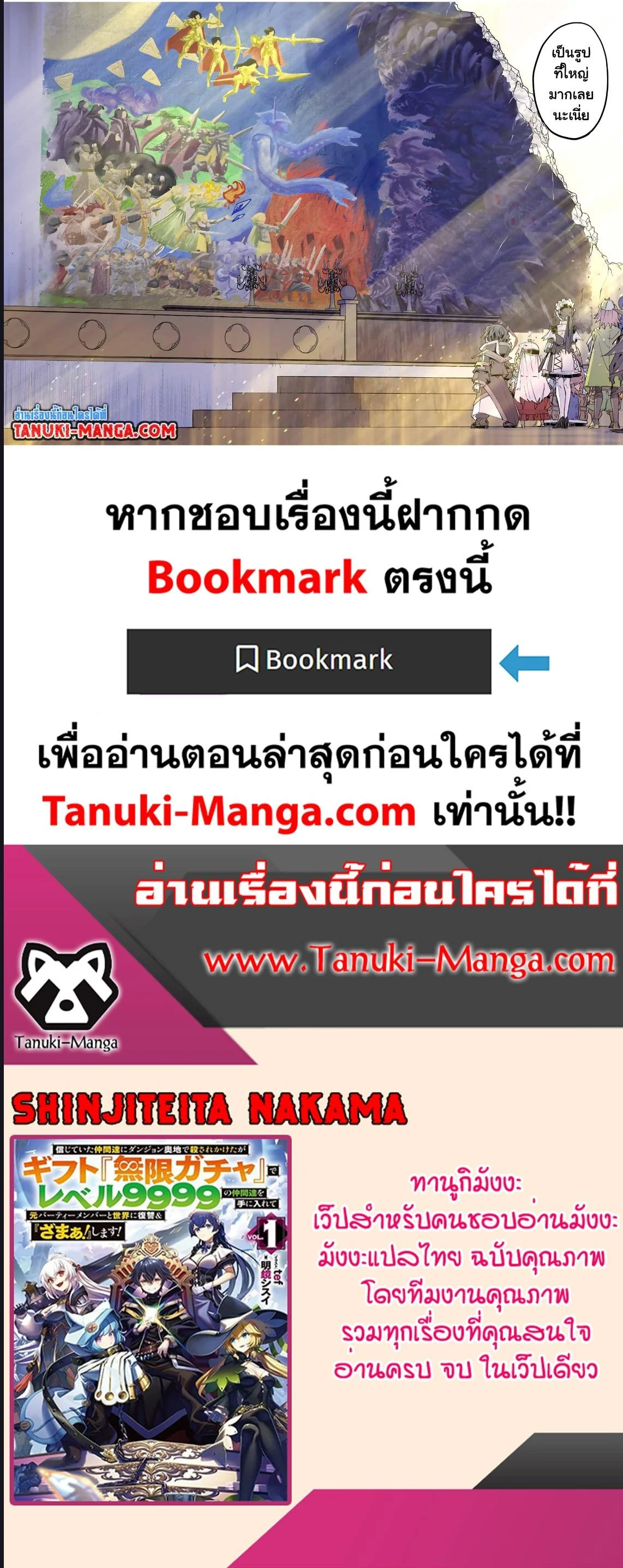 My Gift LVL 9999 Unlimited Gacha ผมถูกเพื่อนที่เชื่อใจหลอกไปฆ่า เลยใช้กิฟต์สุ่มกาชาพาพวกพ้องเลเวล 9999 กลับมาล้างแค้น ตอนที่ 103 page 8