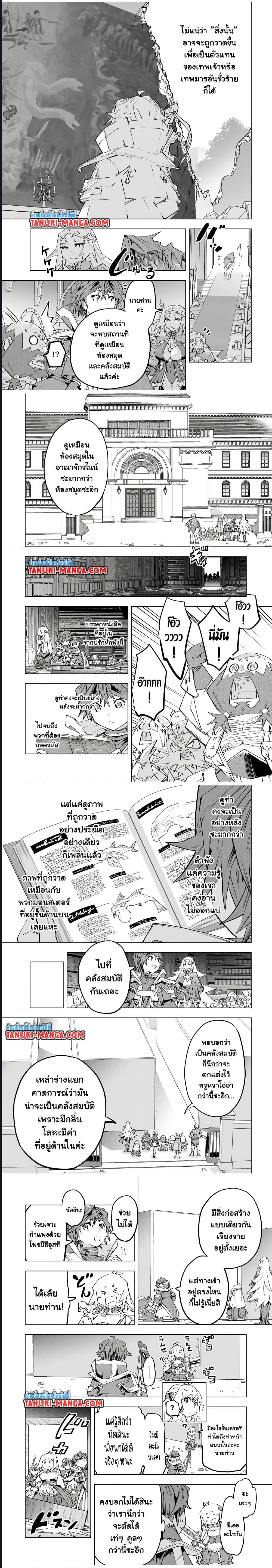 My Gift LVL 9999 Unlimited Gacha ผมถูกเพื่อนที่เชื่อใจหลอกไปฆ่า เลยใช้กิฟต์สุ่มกาชาพาพวกพ้องเลเวล 9999 กลับมาล้างแค้น ตอนที่ 104 page 2