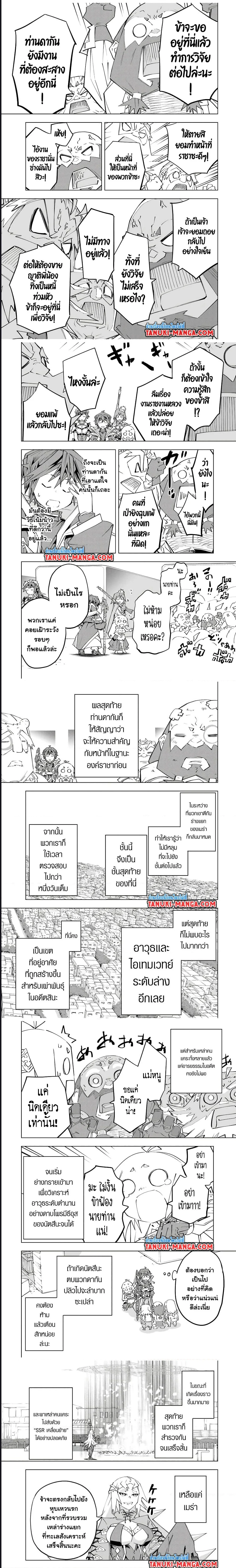 My Gift LVL 9999 Unlimited Gacha ผมถูกเพื่อนที่เชื่อใจหลอกไปฆ่า เลยใช้กิฟต์สุ่มกาชาพาพวกพ้องเลเวล 9999 กลับมาล้างแค้น ตอนที่ 104 page 4