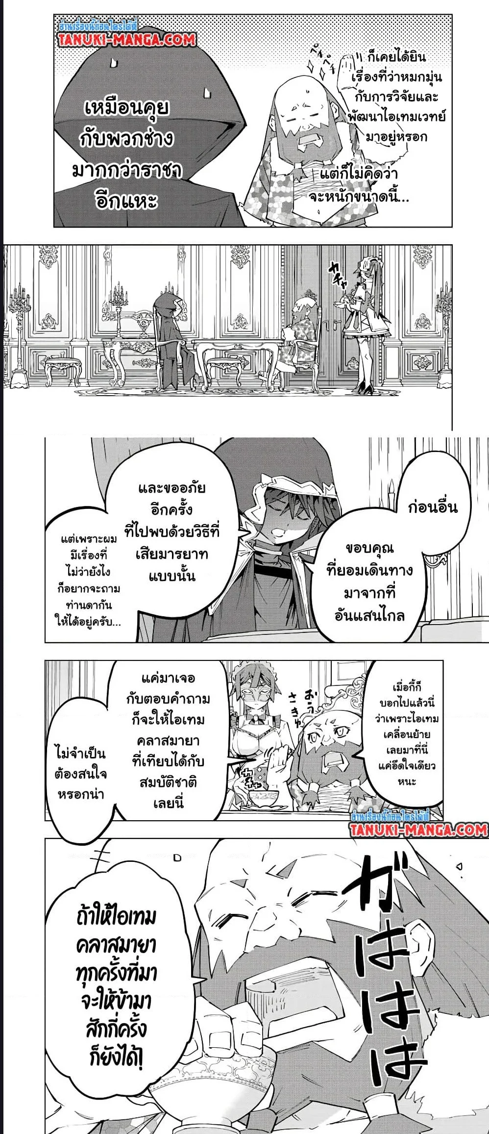 My Gift LVL 9999 Unlimited Gacha ผมถูกเพื่อนที่เชื่อใจหลอกไปฆ่า เลยใช้กิฟต์สุ่มกาชาพาพวกพ้องเลเวล 9999 กลับมาล้างแค้น ตอนที่ 107 page 2