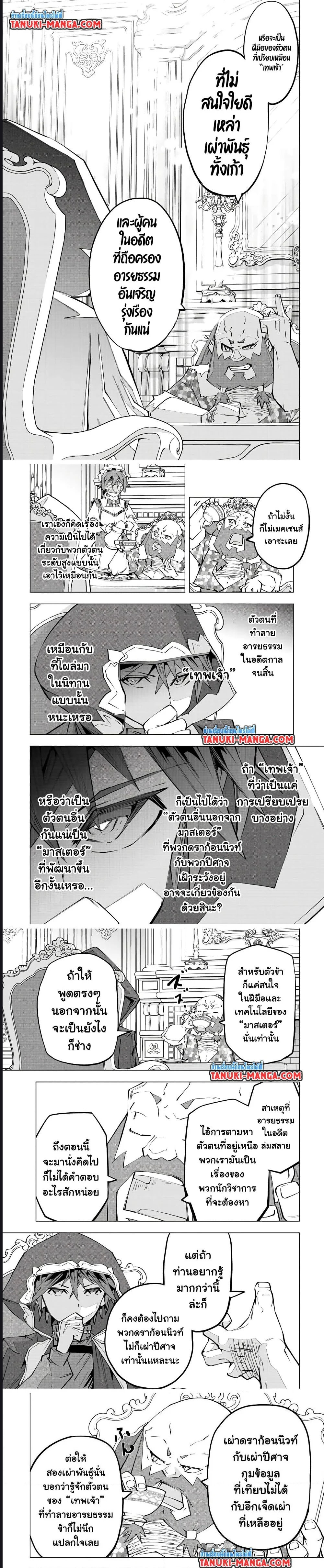 My Gift LVL 9999 Unlimited Gacha ผมถูกเพื่อนที่เชื่อใจหลอกไปฆ่า เลยใช้กิฟต์สุ่มกาชาพาพวกพ้องเลเวล 9999 กลับมาล้างแค้น ตอนที่ 107 page 7