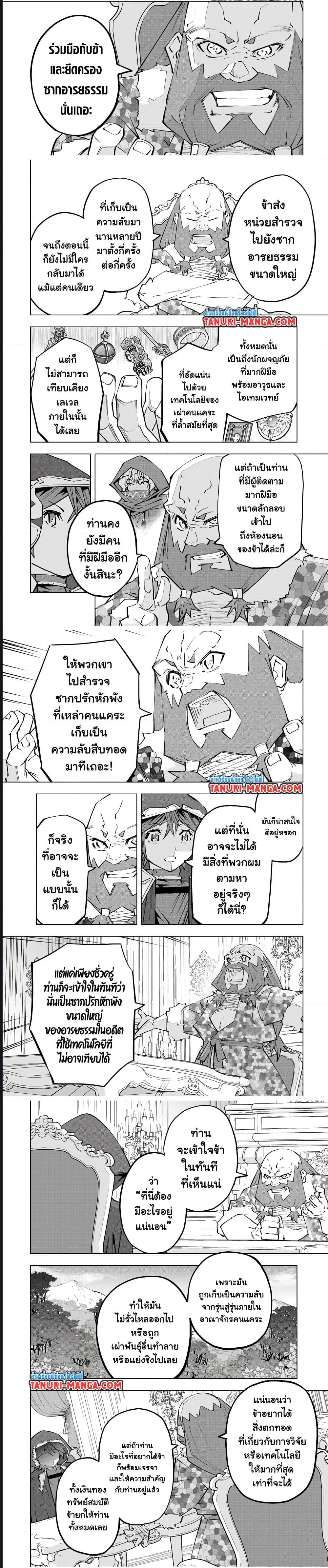 My Gift LVL 9999 Unlimited Gacha ผมถูกเพื่อนที่เชื่อใจหลอกไปฆ่า เลยใช้กิฟต์สุ่มกาชาพาพวกพ้องเลเวล 9999 กลับมาล้างแค้น ตอนที่ 107 page 9